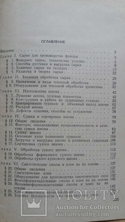 Производство фанеры 1976г. Москва, фото №4