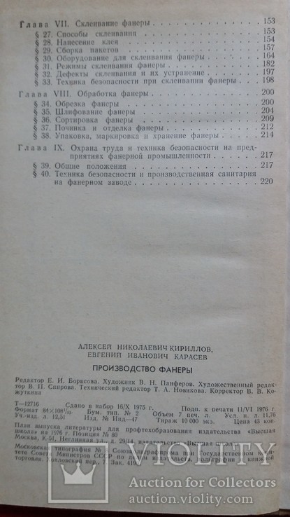 Производство фанеры 1976г. Москва, фото №5