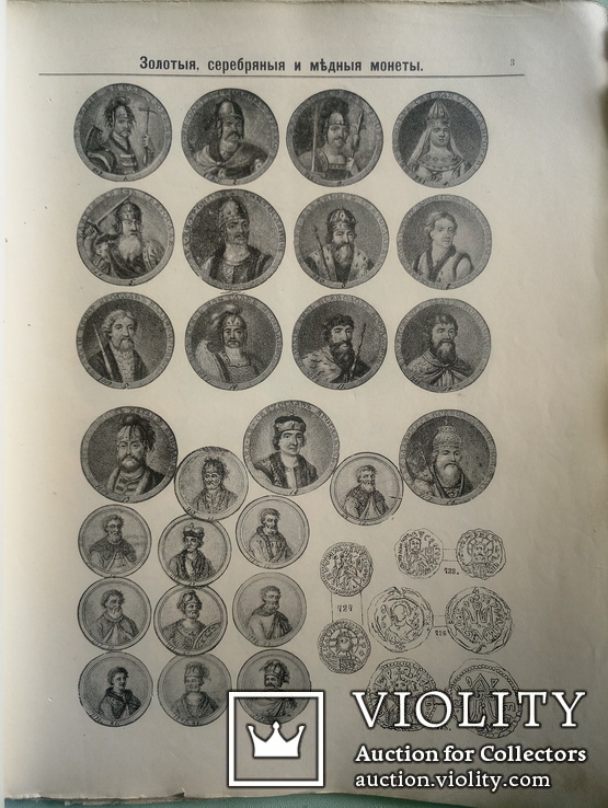 1900 Практическое руководство для собирателей монет, фото №9