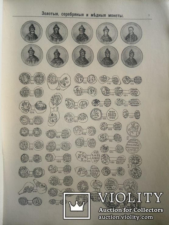1900 Практическое руководство для собирателей монет, фото №10