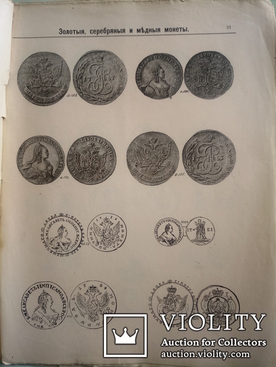 1900 Практическое руководство для собирателей монет, фото №12