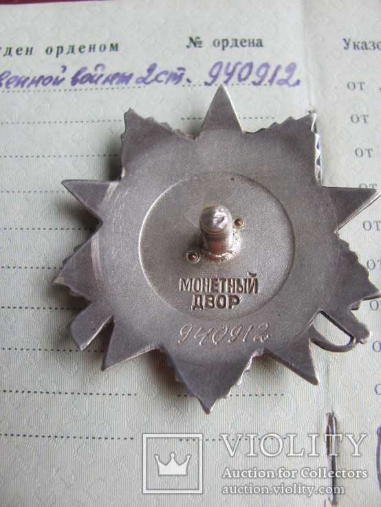 Орден Отечественной войны 2 степени №940912, фото №5