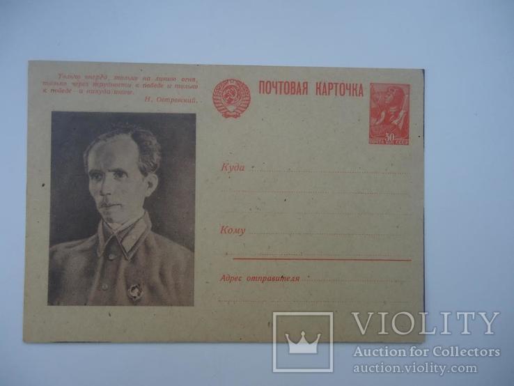 Ссср 1945 г почтовая карточка Омстровский