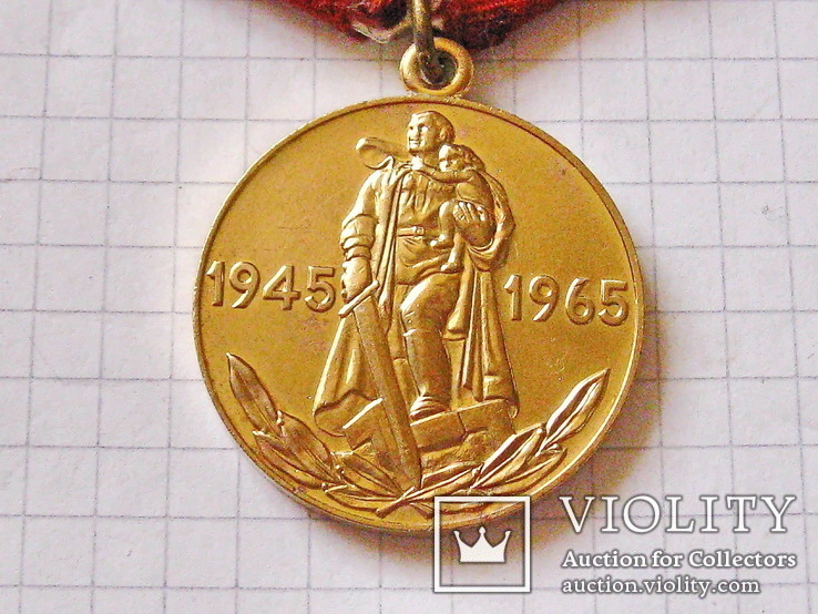 20 лет победы в Великой Отечественной войне 1941-1945  с документом Потарейко ИД, фото №5