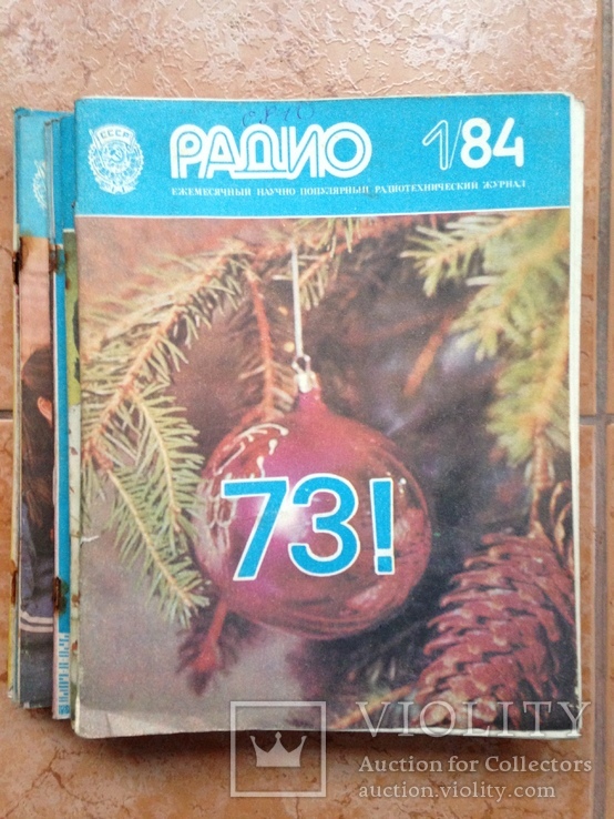 Журнал  Радио 1984  11 номеров. Нет № 9., фото №2
