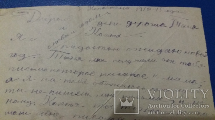 Фронтовое письмо 1945 год., фото №6