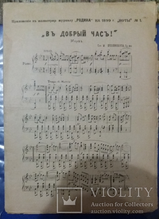 Приложение 1899 года., фото №3