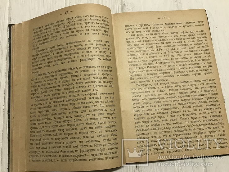 1895 Энциклопедия питания Интересы желудка, фото №6