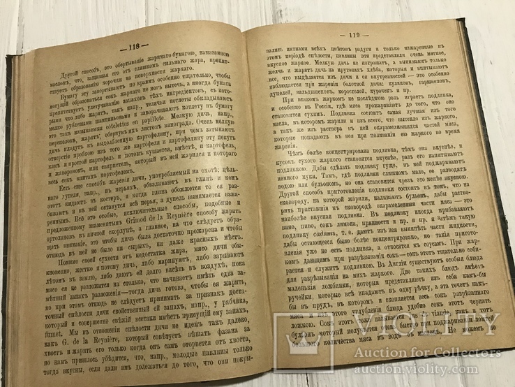 1895 Энциклопедия питания Интересы желудка, фото №8