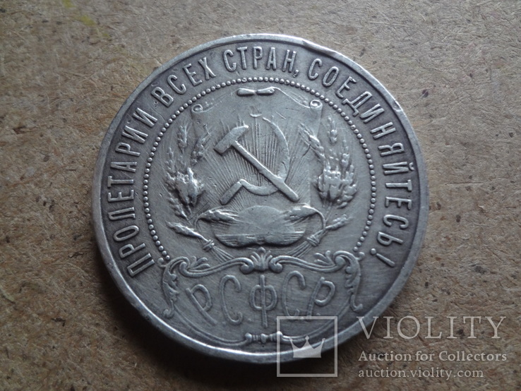 1 рубль  1921  АГ  серебро  (1.3.1)~, фото №4