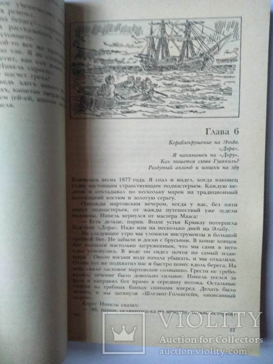 В.Гильде. Непотопляемый "Тиликум". 1987 р., фото №4