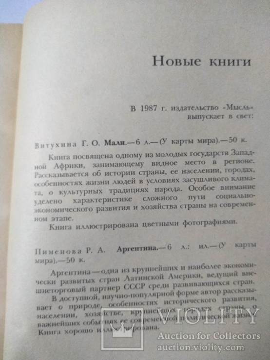 В.Гильде. Непотопляемый "Тиликум". 1987 р., фото №5