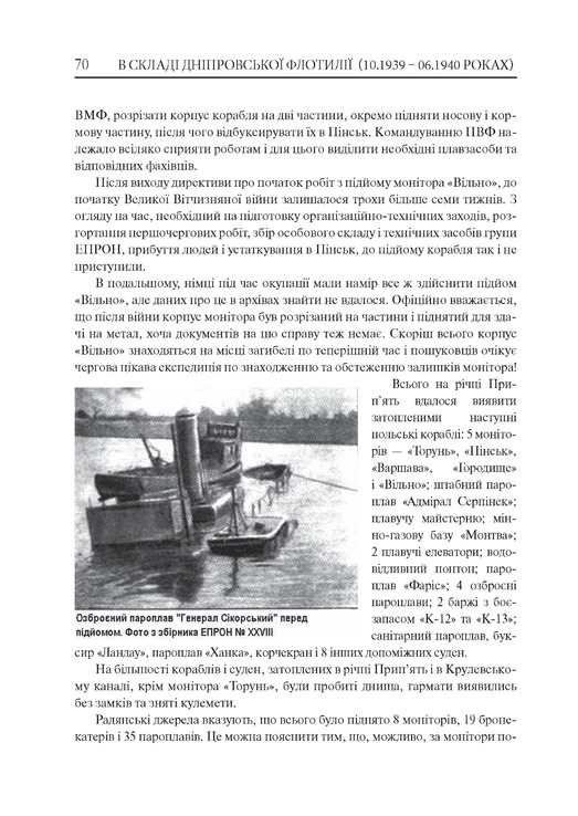 Книга "Монітор Смоленськ (Krakow) Три долі", фото №6