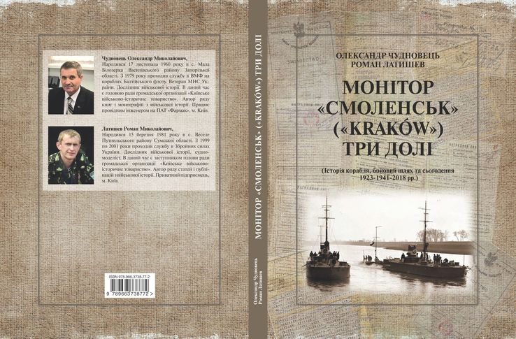 Книга "Монітор Смоленськ (Krakow) Три долі", photo number 13