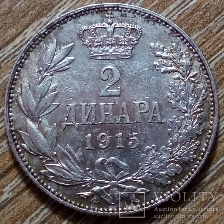 Сербия 2 динара 1915 г., фото №2