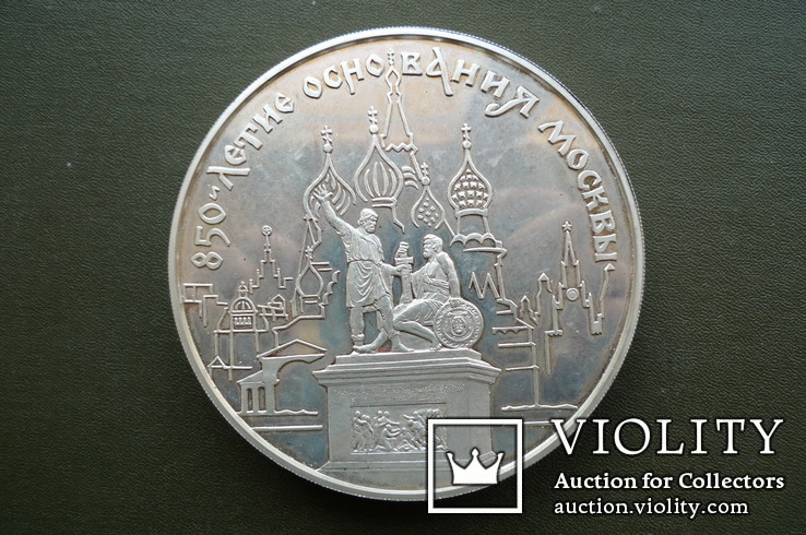 100 рублей. 1997 год. "850-летие основания Москвы", фото №2