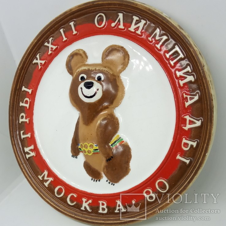 Олимпийский мишка. СССР. Настенная тарелка., фото №3