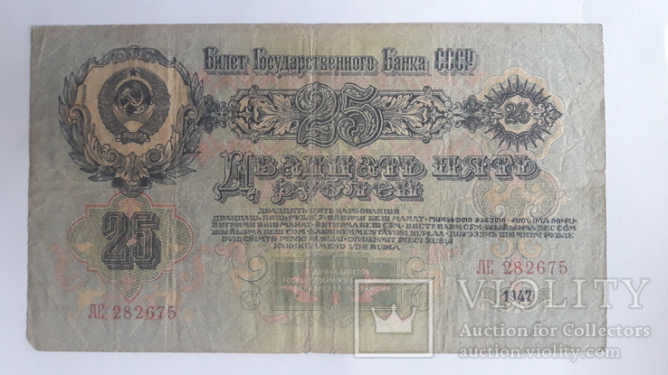25 рублей 1947года, фото №3