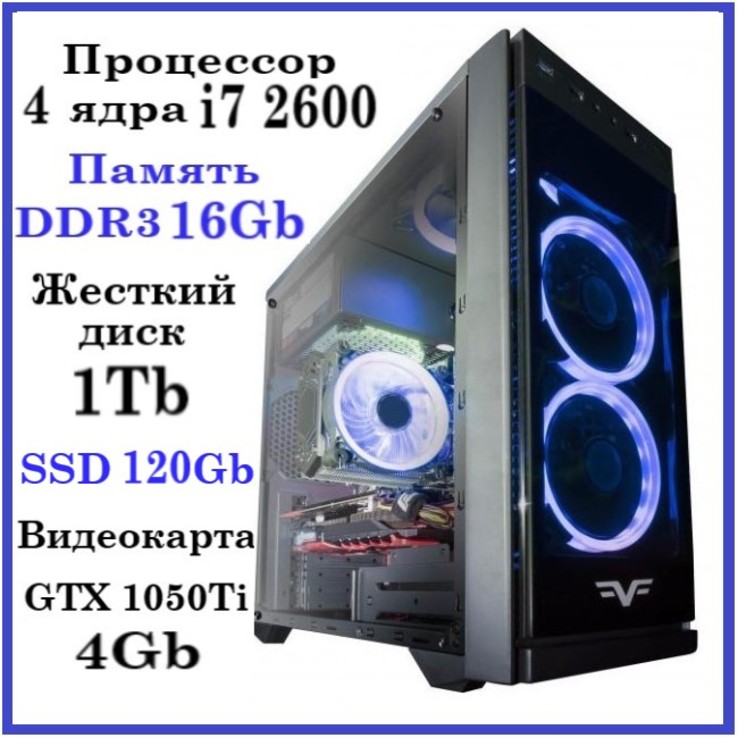 Игровой компьютер Core i7 2600 4 ядра / DDR3-16GB / 1TB / SSD-120GB / GeForce 1050Ti 4GB, фото №2