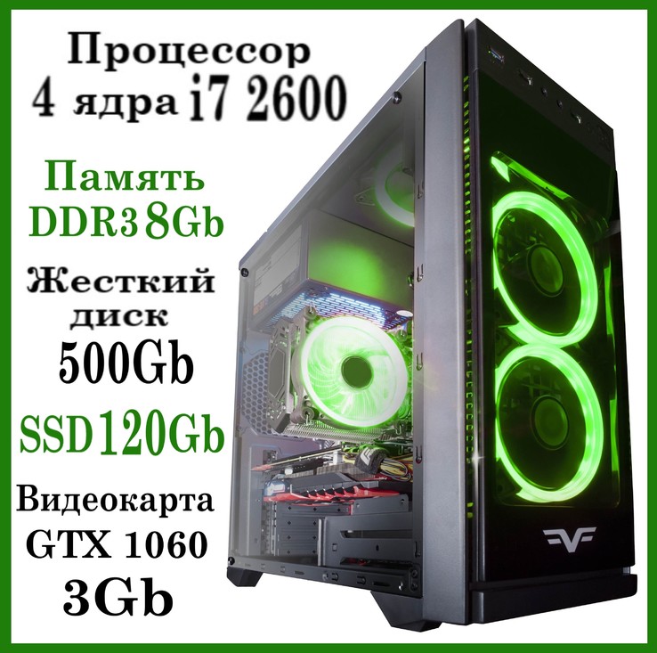 Игровой компьютер Core i7 2600 4 ядра/ DDR3-8GB / HDD-500GB / SSD-120GB / GTX 1060 3GB, photo number 2