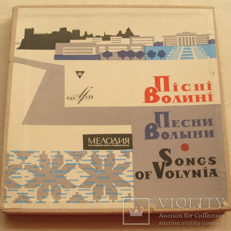 EP 2 виниловых миньона "Пісні про Волинь". Сувенирное издание. 1968.