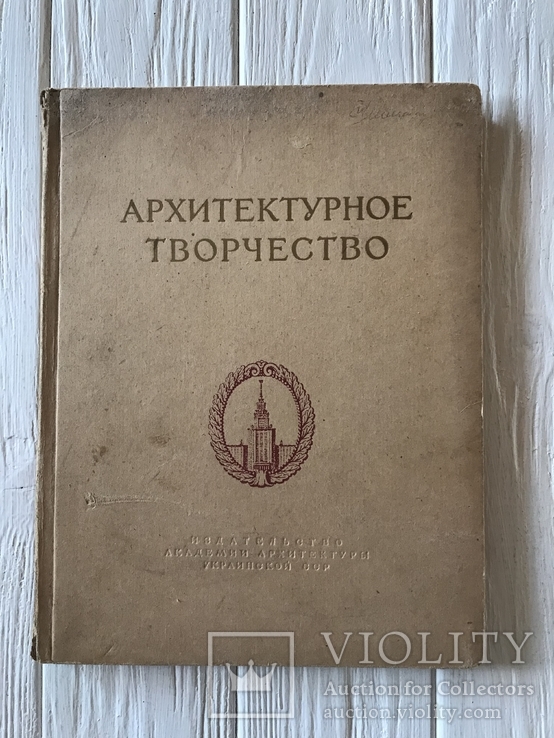 Архитектурное Творчество, Маца, Борисовский, Елизаров, фото №3