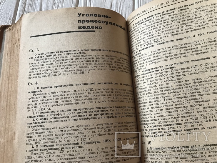 1932 Сборник разъяснений Верховного Суда РСФСР, фото №13