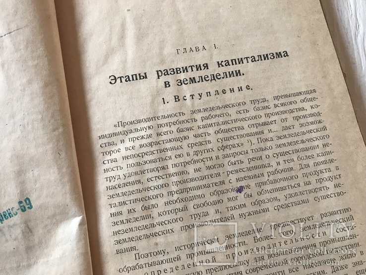 1926 Теория Земельной ренты, фото №3