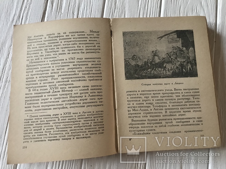 1937 Джордж Стефенсон, Забаринский, фото №9