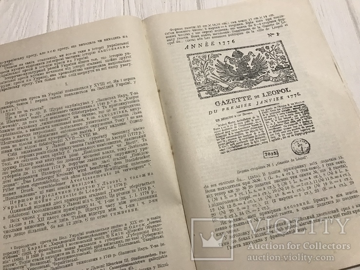 1926 Біологічні Вісті, фото №6