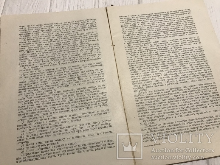 1926 Біологічні Вісті, фото №9