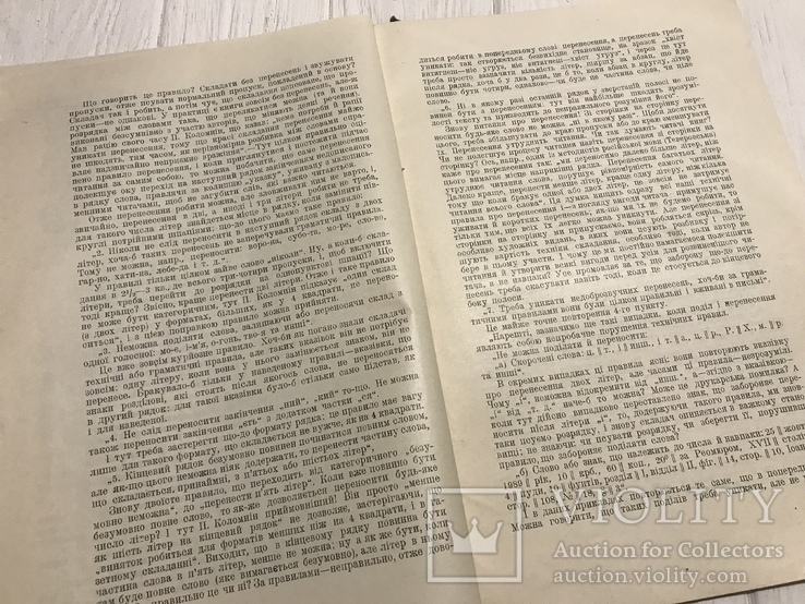 1926 Біологічні Вісті, фото №10