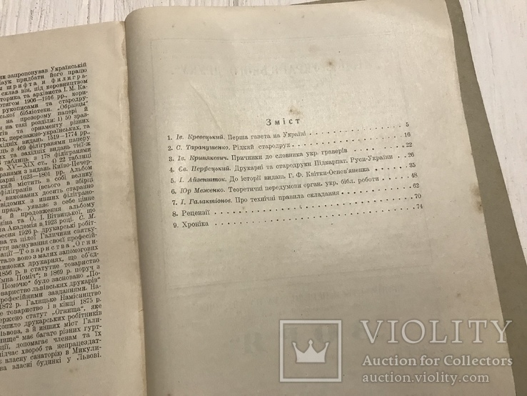 1926 Біологічні Вісті, фото №13