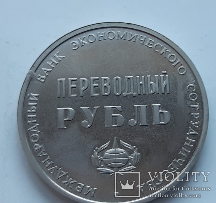 Переводный рубль, фото №4