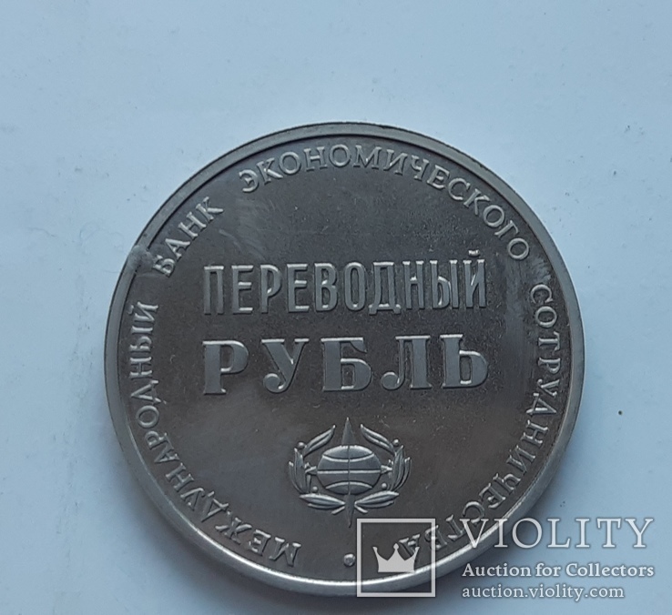 Переводный рубль, фото №5