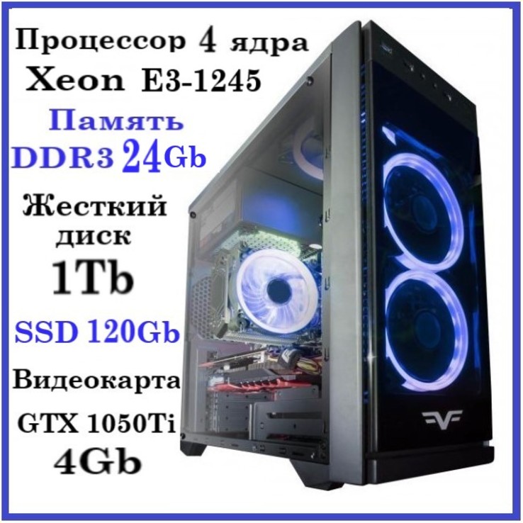 Игровой компьютер Xeon E3-1245 4 ядра/ DDR3-24GB / HDD-1TB / SSD-120GB / GTX 1050Ti 4GB, photo number 2