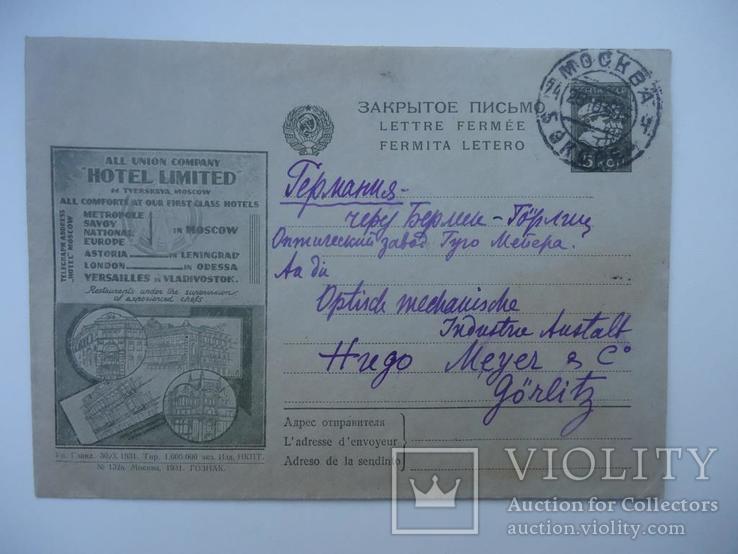 Ссср 1931 г закрытое письмо Реклама, фото №2