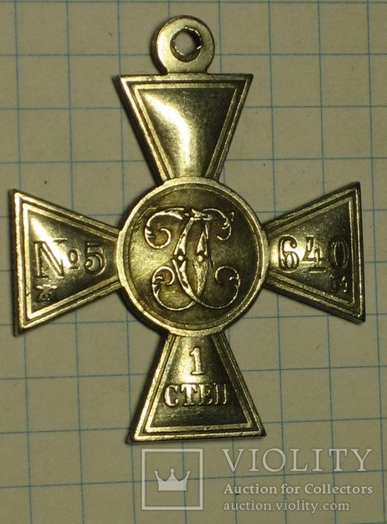 Георгиевский крест 1 степени 640 копия, фото №2