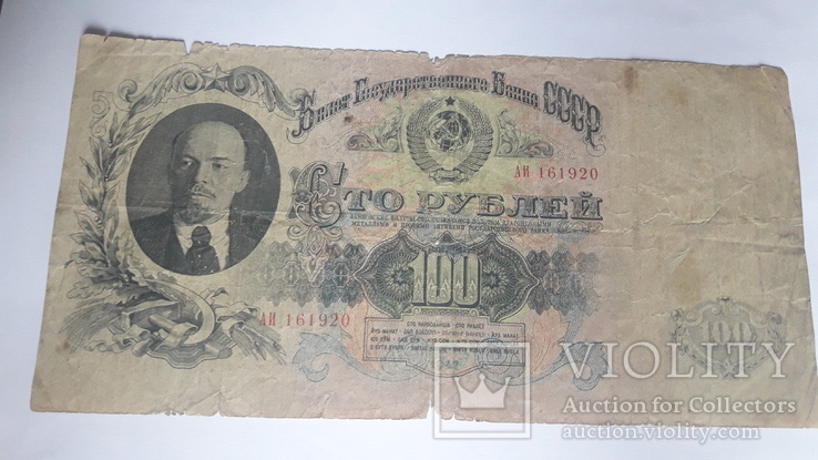 100рублей 1947года, фото №2