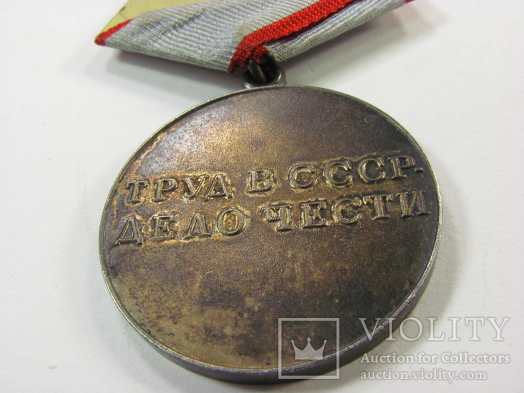 Медаль за трудовую доблесть + документ, фото №5