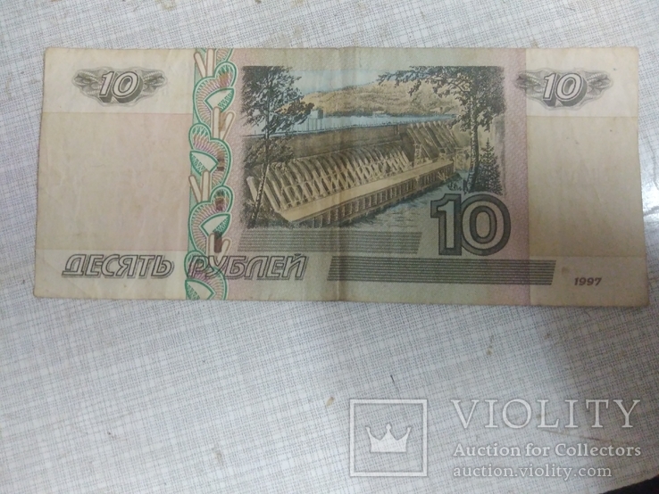 10 рублей 1997г., фото №3