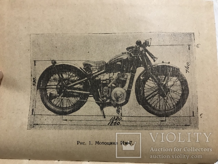 1937 Мотоцикл ИЖ-7 Руководство, фото №2