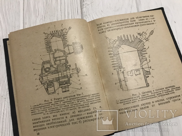 1937 Мотоцикл ИЖ-7 Руководство, фото №7