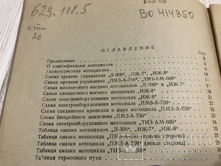 1939 Характеристики советских мотоциклов, Тираж 500 экз, фото №4