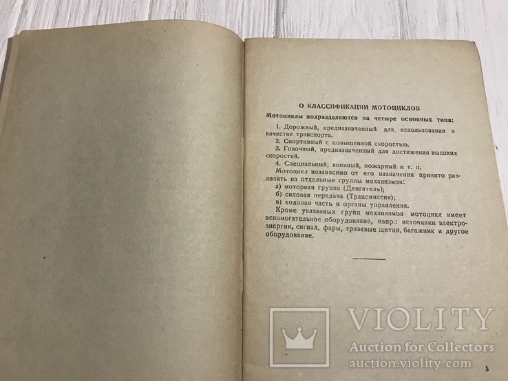 1939 Характеристики советских мотоциклов, Тираж 500 экз, фото №5