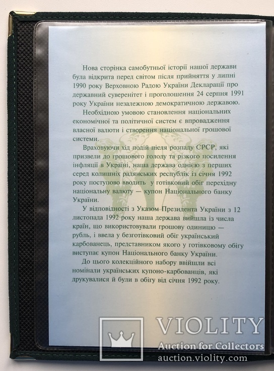 Колекційний набір карбованцев України / 1991 - 1996 / Коллекционный набор карбованцев, фото №5