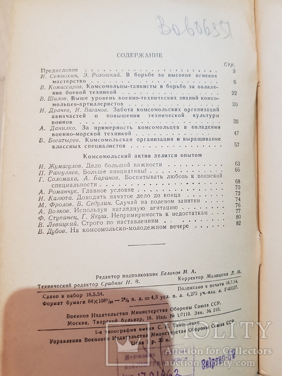 Отлично знать и сберегать боевую технику 1954 год, фото №4