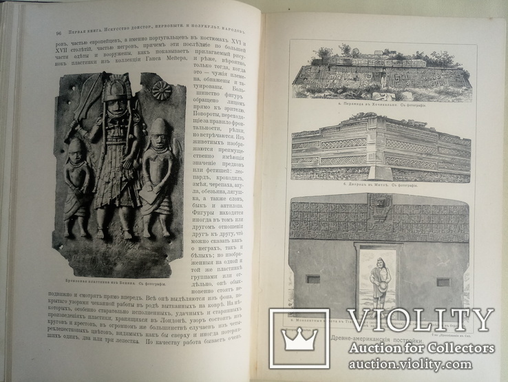 1903 Верман К. История искусства всех времен и народов, фото №7