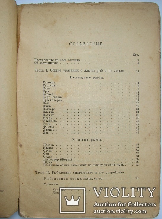 1928  Спутник рыболова-удильщика. Рождественский, Н., фото №6