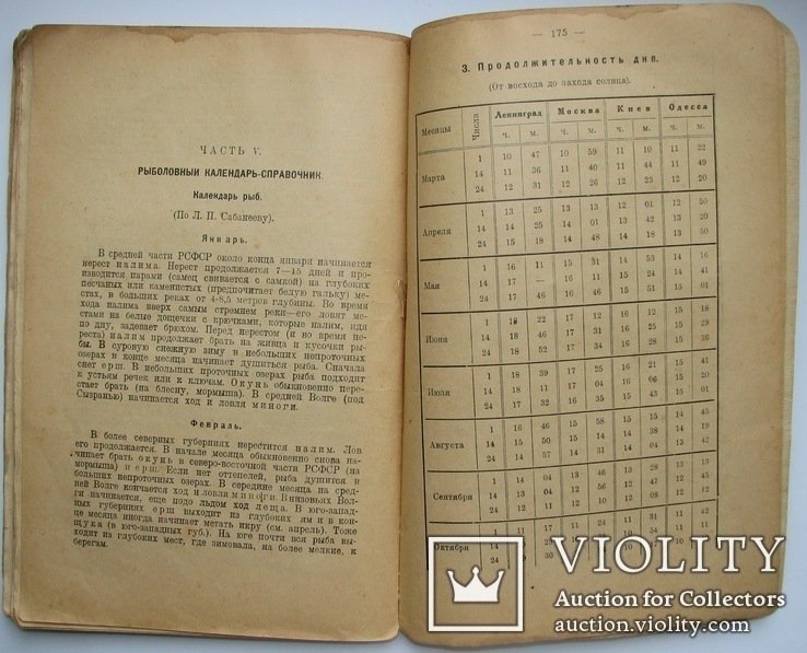 1928  Спутник рыболова-удильщика. Рождественский, Н., фото №12